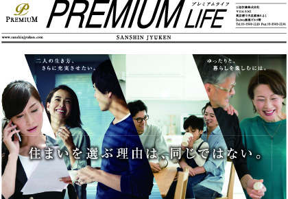 スプリングフェスタ「PREMIUM LIFE」